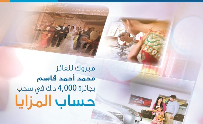 «برقان» يعلن اسم الفائز في سحب «المزايا» للمقيمين