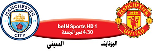 «المان» في «ديربي النحلة» Vs «السيتيزينس»