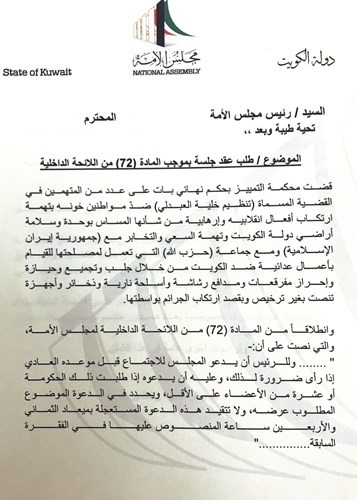 ١٤ نائباً يوقّعون على طلب عقد الدورة الطارئة