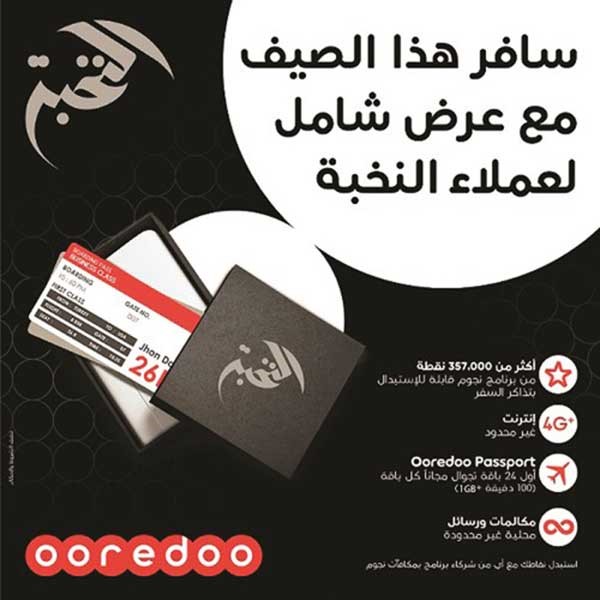 Ooredoo تعيد إطلاق باقات شامل Premium