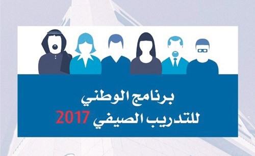 البنك الوطني يعزز برنامجه للتدريب الصيفي بمشاركة «لوياك»
