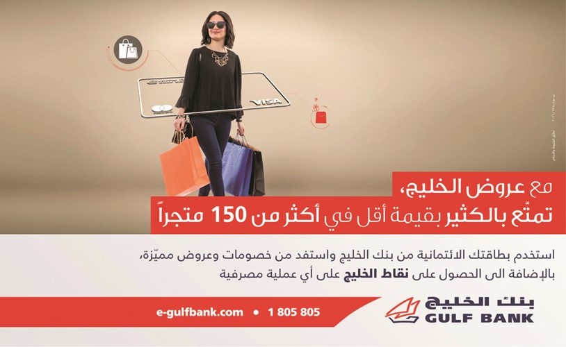 «الخليج» يطلق برنامج العروض «مع مكافآت الخليج»