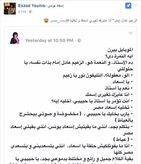 لماذا طلب الزعيم عادل إمام من إسعاد يونس تغيير اسمها؟