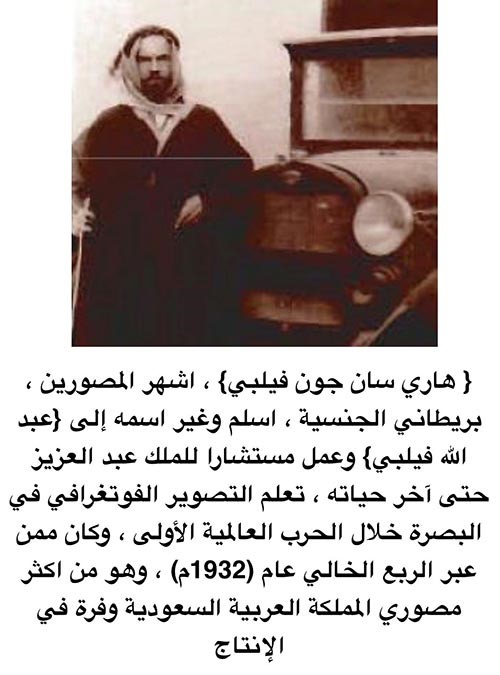 بالصور.. أبرز قصص المستشرقين في السعودية قبل 100 عام