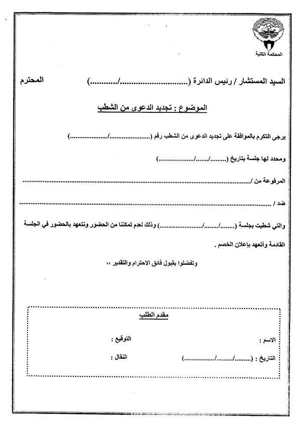 نماذج طلبات لتبسيط إجراءات التقاضي بالمحاكم