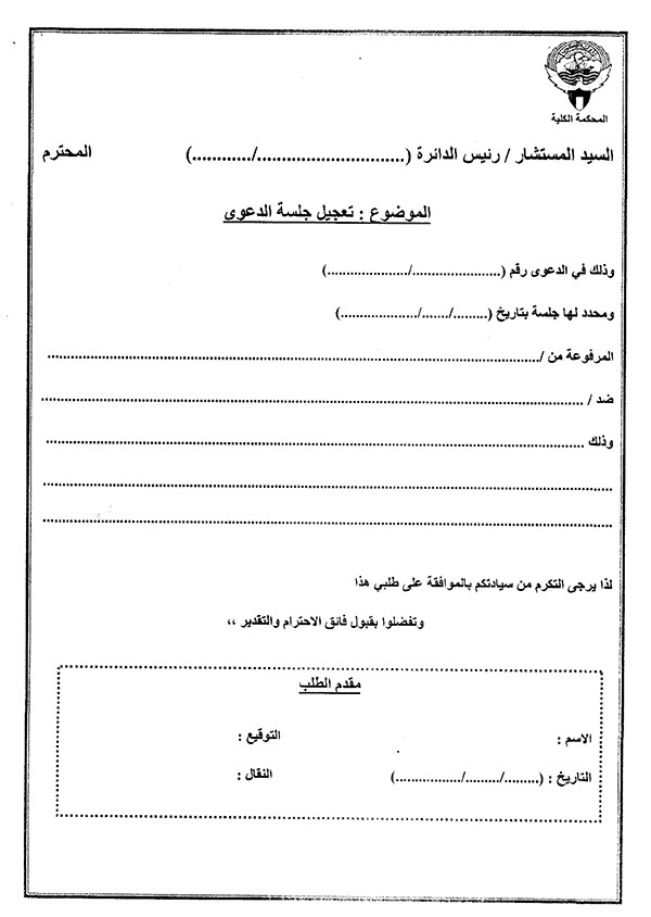نماذج طلبات لتبسيط إجراءات التقاضي بالمحاكم