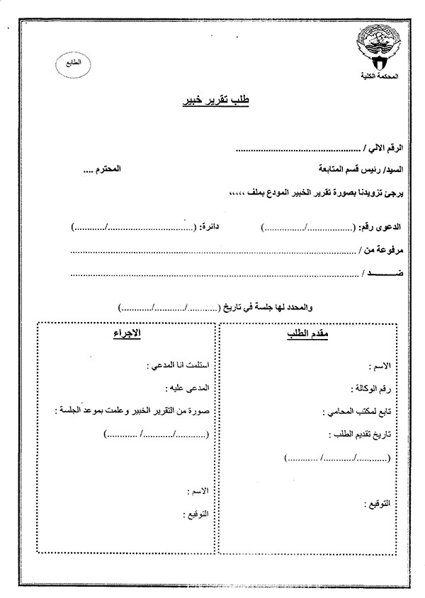 نماذج طلبات لتبسيط إجراءات التقاضي بالمحاكم