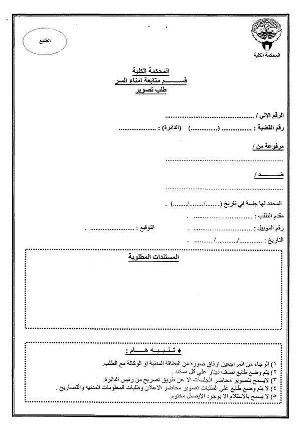 نماذج طلبات لتبسيط إجراءات التقاضي بالمحاكم