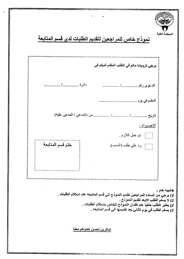 نماذج طلبات لتبسيط إجراءات التقاضي بالمحاكم