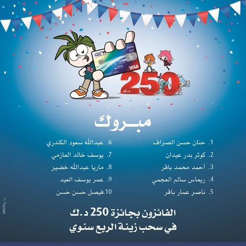 «الوطني» يعلن فائزي حملة «وفر واربح مع باقة زينة»