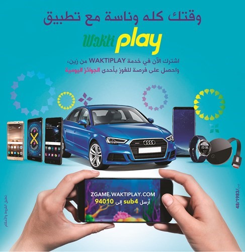 «زين»: جوائز يومية وشهرية مع خدمة WaktiPlay