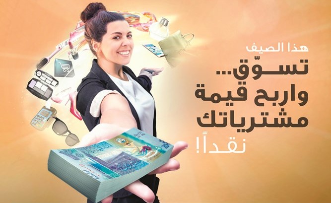 «برقان» يتوج الدفعة الثانية من فائزي حملته الصيفية «تسوق واربح قيمة مشترياتك»