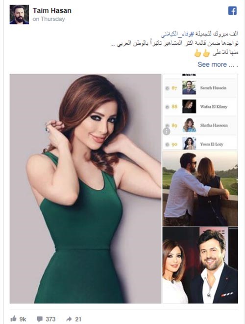 الممثل "تيم حسن" يرد على خبر انفصاله عن الإعلامية "وفاء الكيلاني"