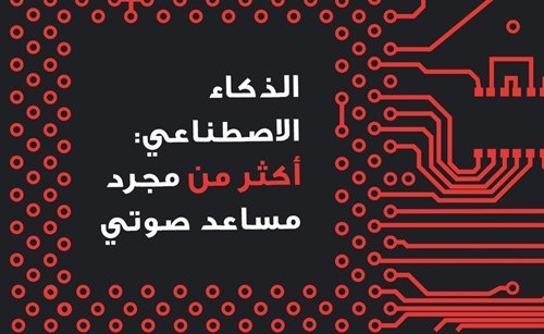 «هواوي» تكشف عن خاصية المساعد الصوتي والمستندة إلى تكنولوجيا الذكاء الاصطناعي