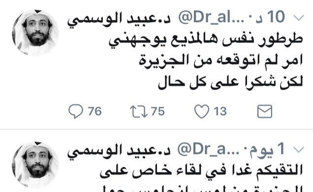 د. عبيد الوسمي ينسحب من برنامج على الجزيرة وينتقد المذيع كريشان