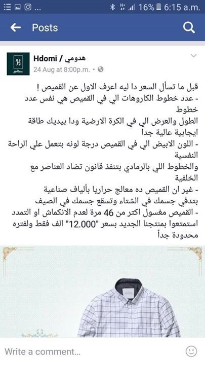مصر.. ما قصة قميص بـ 12 ألف جنيه "يمنح الطاقة"؟