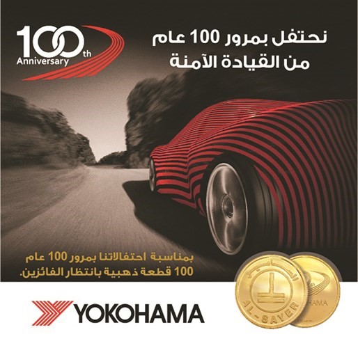 «الساير»: 10 فائزين في السحب الثاني لـ «يوكوهاما»