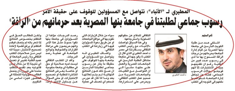 الخبر المنشور في الأنباء عن الرسوب الجماعي للطلبة﻿