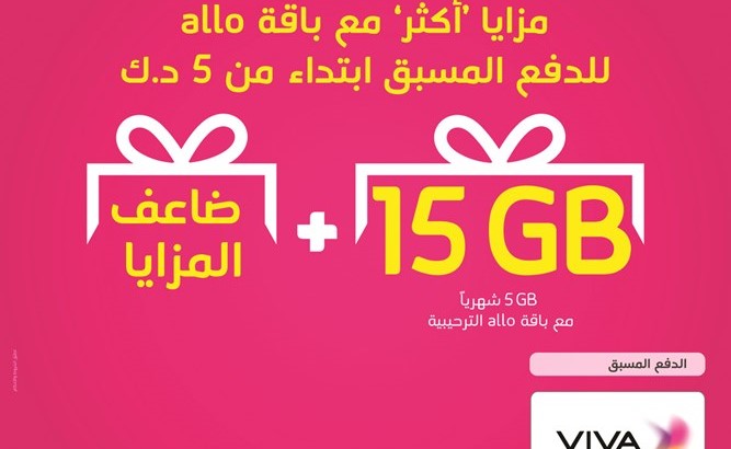 VIVA تُطلق عرض باقة allo الترحيبية للدفع المسبق ابتداءً من 5 دنانير