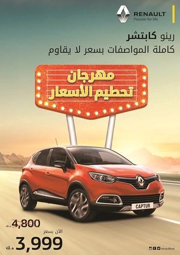 «البابطين»: «رينو كابتشر».. بسعر لا يقاوم