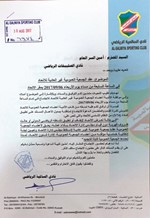 صورة عــن كتاب السالمية الموجه للأندية امس ﻿