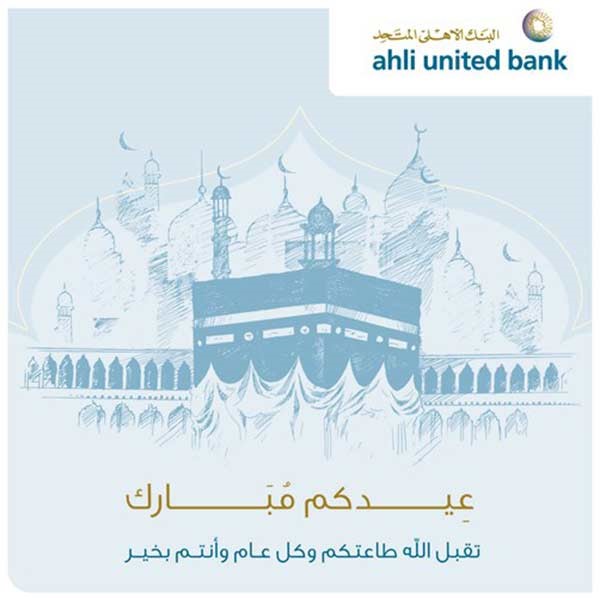 «الأهلي المتحد» في خدمة عملائه خلال «الأضحى»