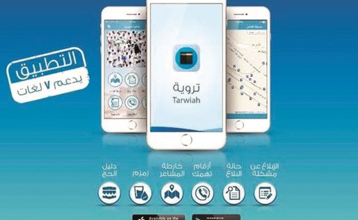 «تروية».. تطبيق لا غنى عنه