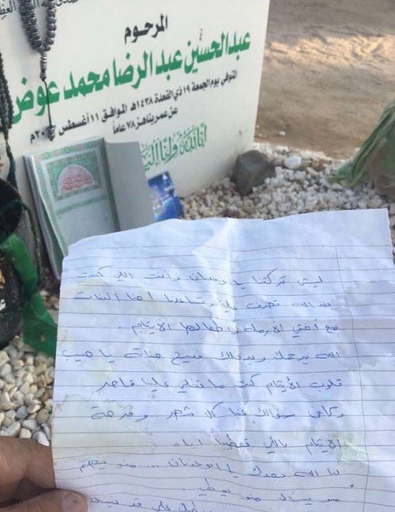 صورة : سيدة أشعلت مواقع التواصل بما تركته على قبر الفنان عبد الحسين عبد الرضا في أول ايام العيد