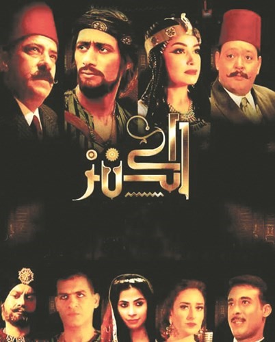 «كنز» عرفة.. واقع نعيشه!