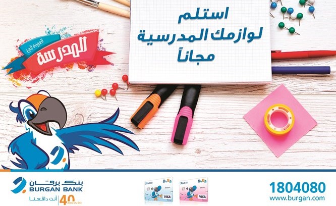 «برقان» يُطلق حملة العودة إلى المدارس لعملاء «بوبا» للأطفال