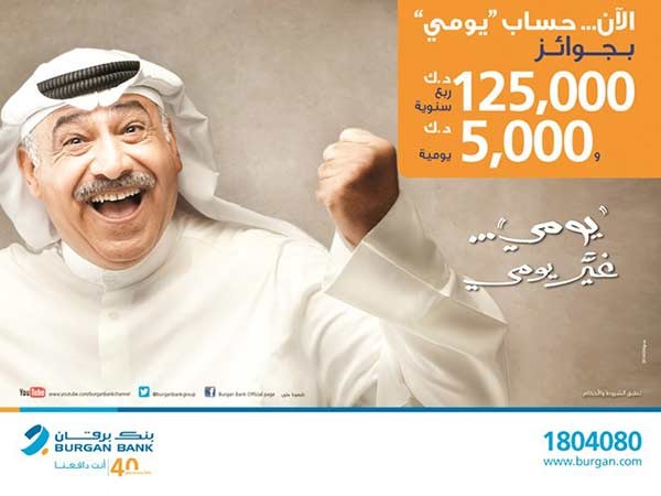 «برقان» يعلن أسماء الفائزين بسحب حساب «يومي»
