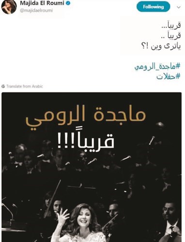 حساب ماجدة الرومي﻿