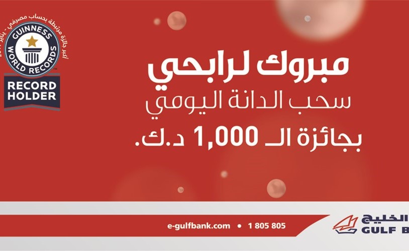 «الخليج» يعلن عن فائزي سحوبات «الدانة» اليومية