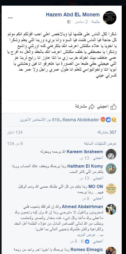 هكذا وثق هذان الشابان المصريان انتحارهما على مواقع التواصل