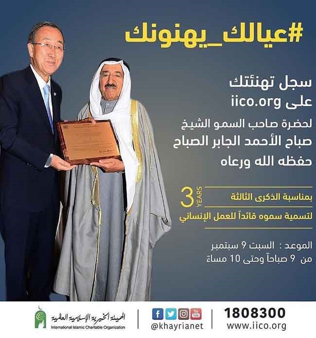 آلاف الرسائل تنهمر على "الهيئة الخيرية" لتهنئة الأمير بذكرى اختياره قائداً للإنسانية