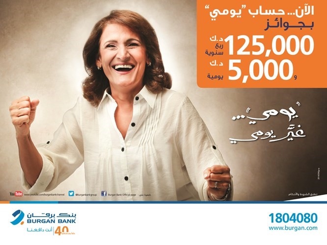 «برقان» يعلن أسماء الفائزين بسحب حساب «يومي»