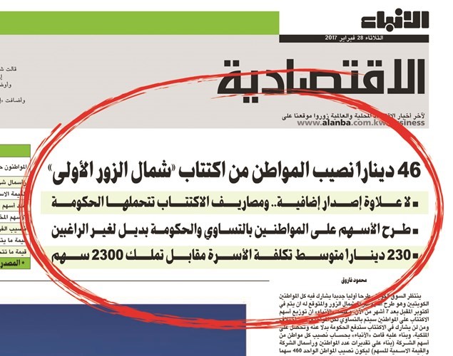صورة زنكوغرافية لما نشرته الانباء في عددها٢٨ فبراير ٢٠١٧﻿