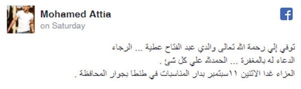 الموت يُفجع نجم ستار أكاديمي محمد عطية!