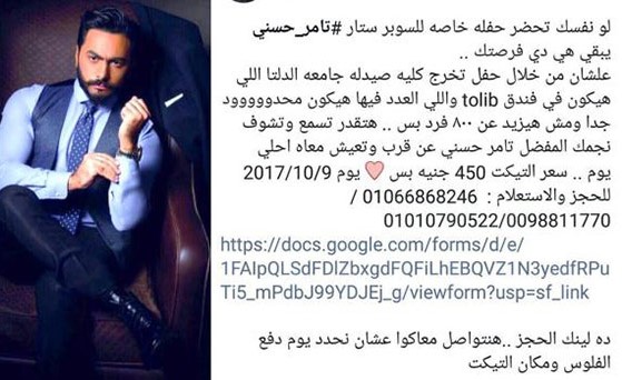 إعلان مزور لحفل وهمي لتامر حسني (فيسبوك)