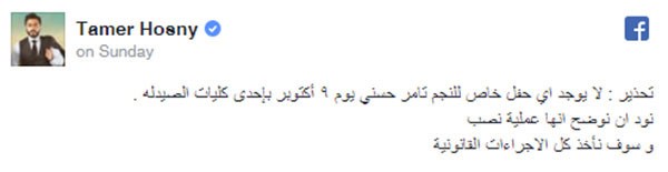تفاصيل تعرُّض تامر حسني للنصب ولجوئه إلى القانون