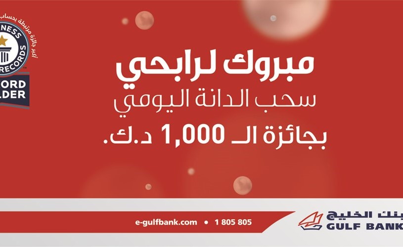 «الخليج» يعلن عن فائزي سحوبات «الدانة» اليومية