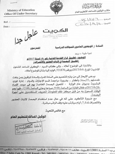 صورة قرار التربية لتطبيق البصمة﻿