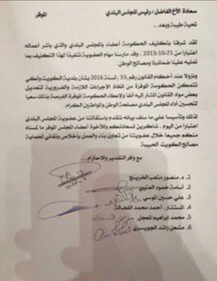 صورة من كتاب الاستقالة