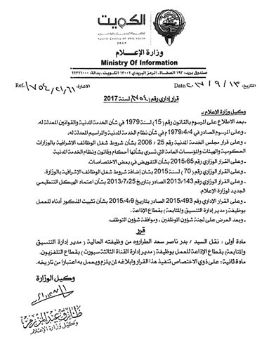 صورة لقرار نقل الطراروة﻿