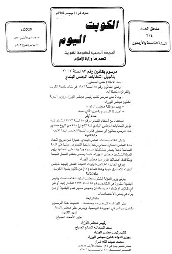 صورة زنكوغرافية من مرسوم تشكيل لجنة للقيام بأعمال المجلس البلدي في عام 2003 ﻿