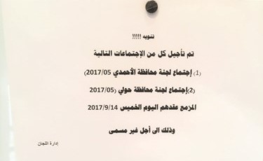إخطار عن تأجيل كل اجتماعات اللجان﻿