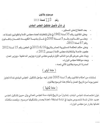  ومرسوم تأجيل الانتخابات وتشكيل لجنة مكلفة في العام 2013﻿