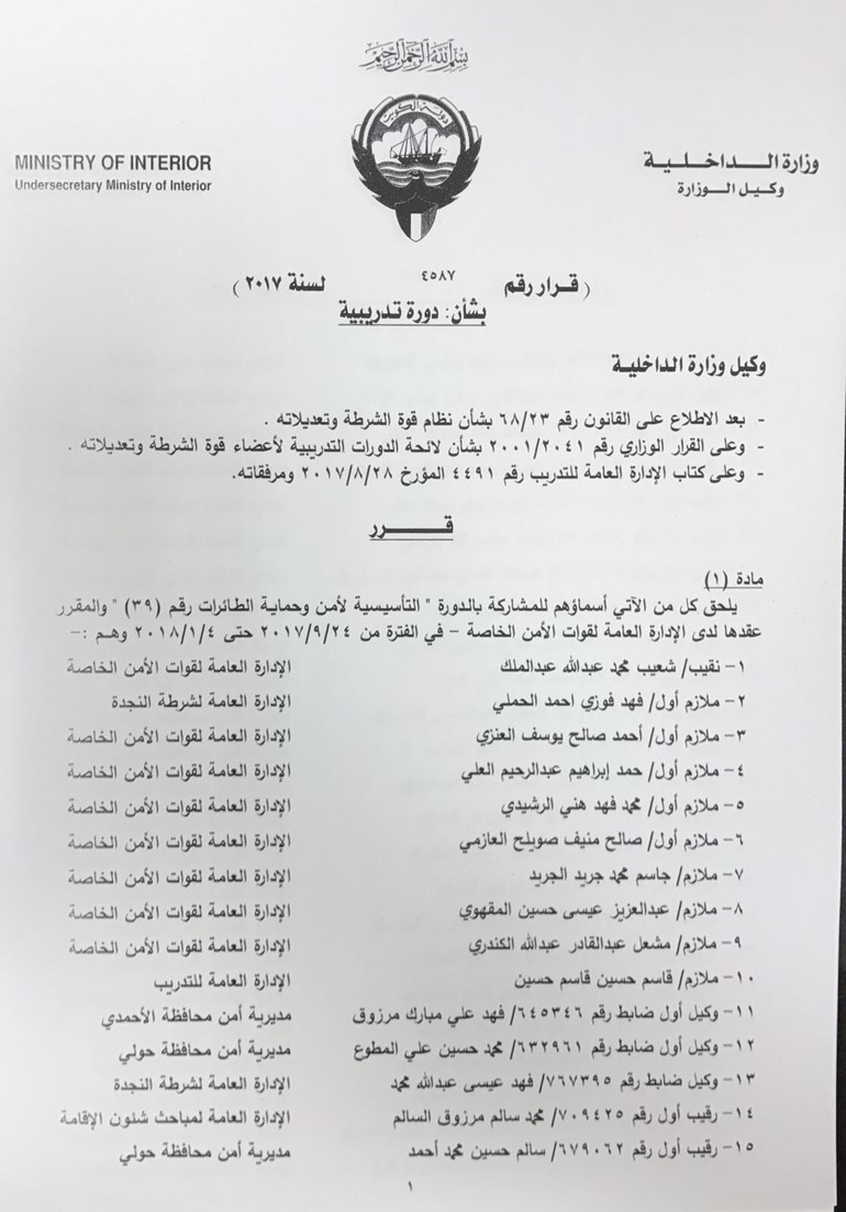 "الداخلية": إلحاق 51 ضابطاً وشرطياً بالدورة التأسيسية لأمن وحماية الطائرات