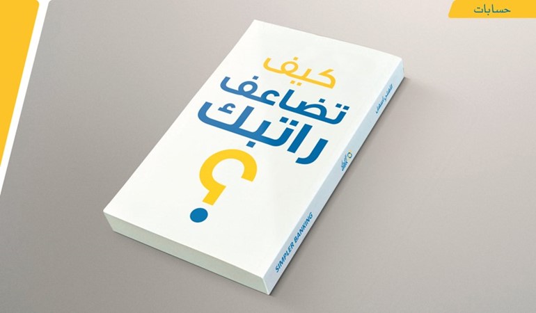 «الأهلي» يعلن فائزي السحب السبعين لحملة «ضاعف راتبك»