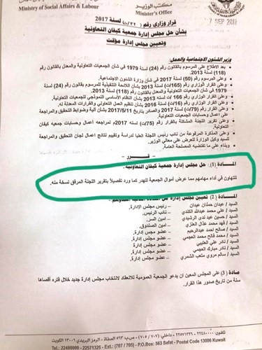  صورة من قرار الحل ﻿